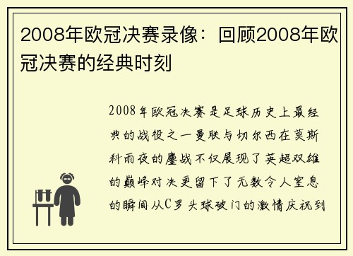2008年欧冠决赛录像：回顾2008年欧冠决赛的经典时刻