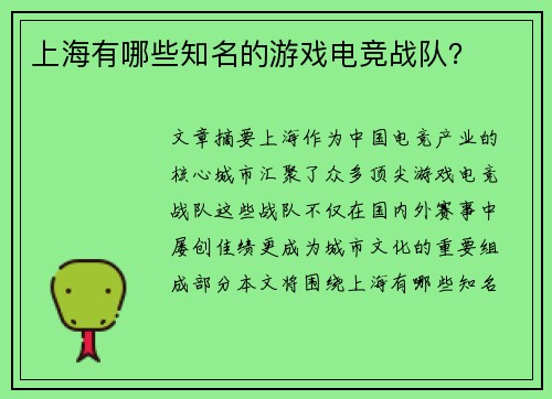 上海有哪些知名的游戏电竞战队？