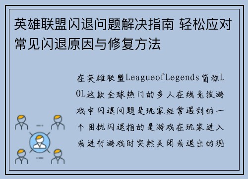 英雄联盟闪退问题解决指南 轻松应对常见闪退原因与修复方法
