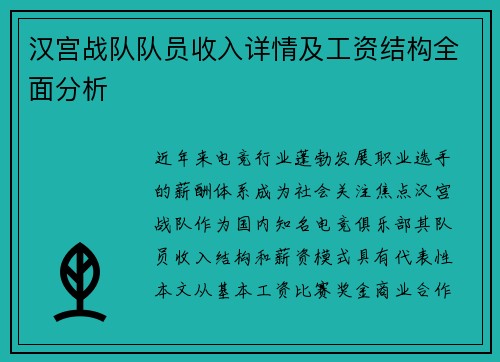 汉宫战队队员收入详情及工资结构全面分析