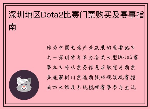 深圳地区Dota2比赛门票购买及赛事指南