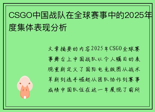 CSGO中国战队在全球赛事中的2025年度集体表现分析